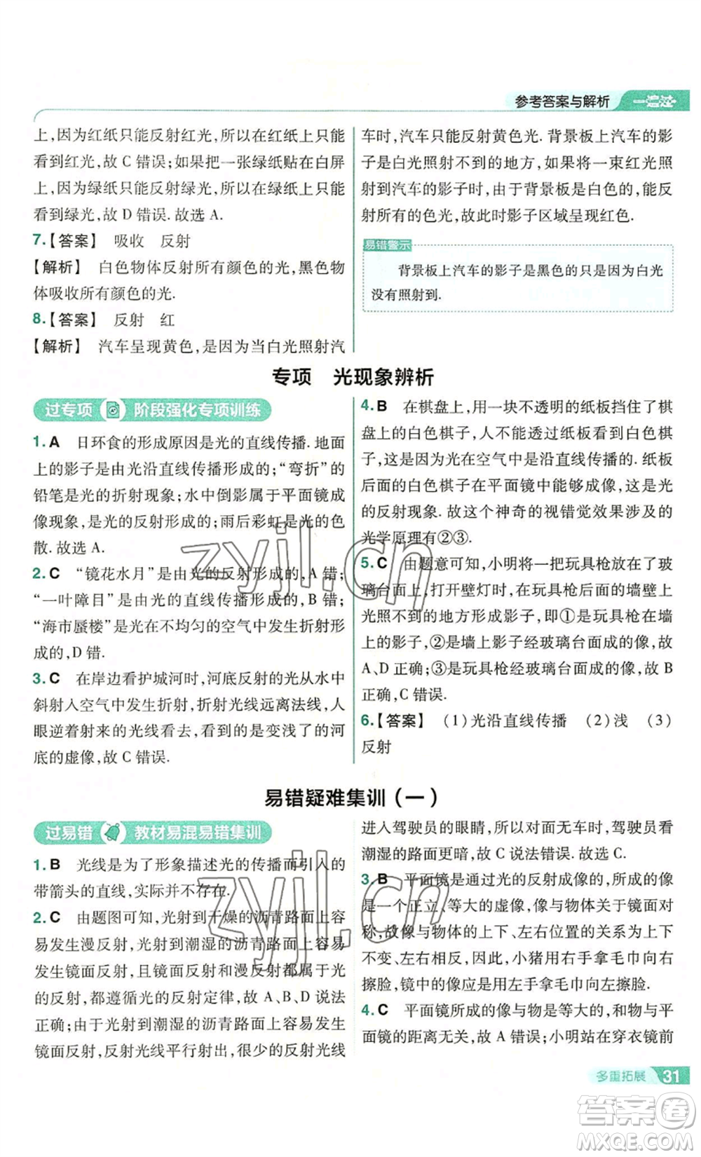 南京師范大學(xué)出版社2022秋季一遍過八年級(jí)上冊(cè)物理滬科版參考答案