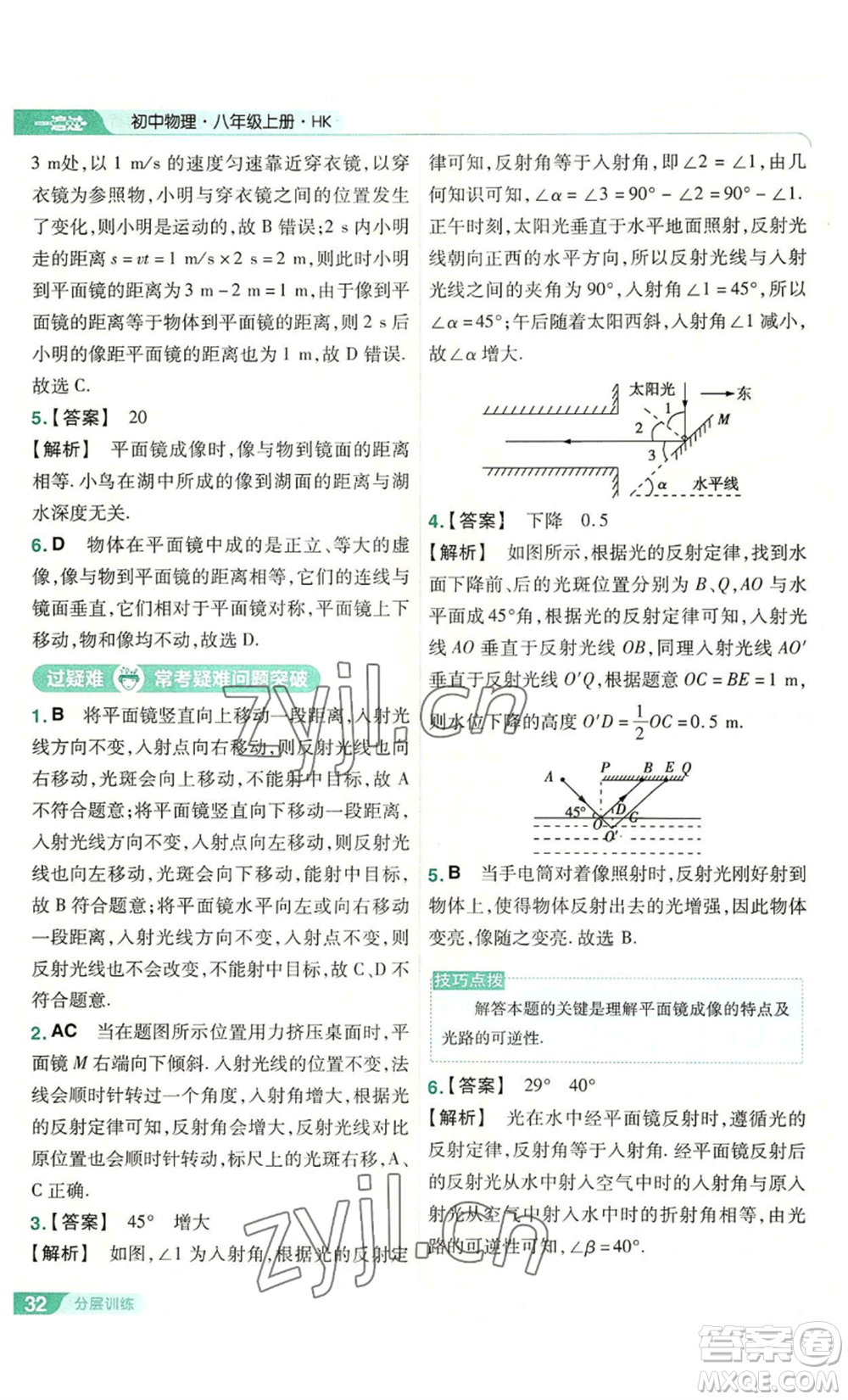 南京師范大學(xué)出版社2022秋季一遍過八年級(jí)上冊(cè)物理滬科版參考答案