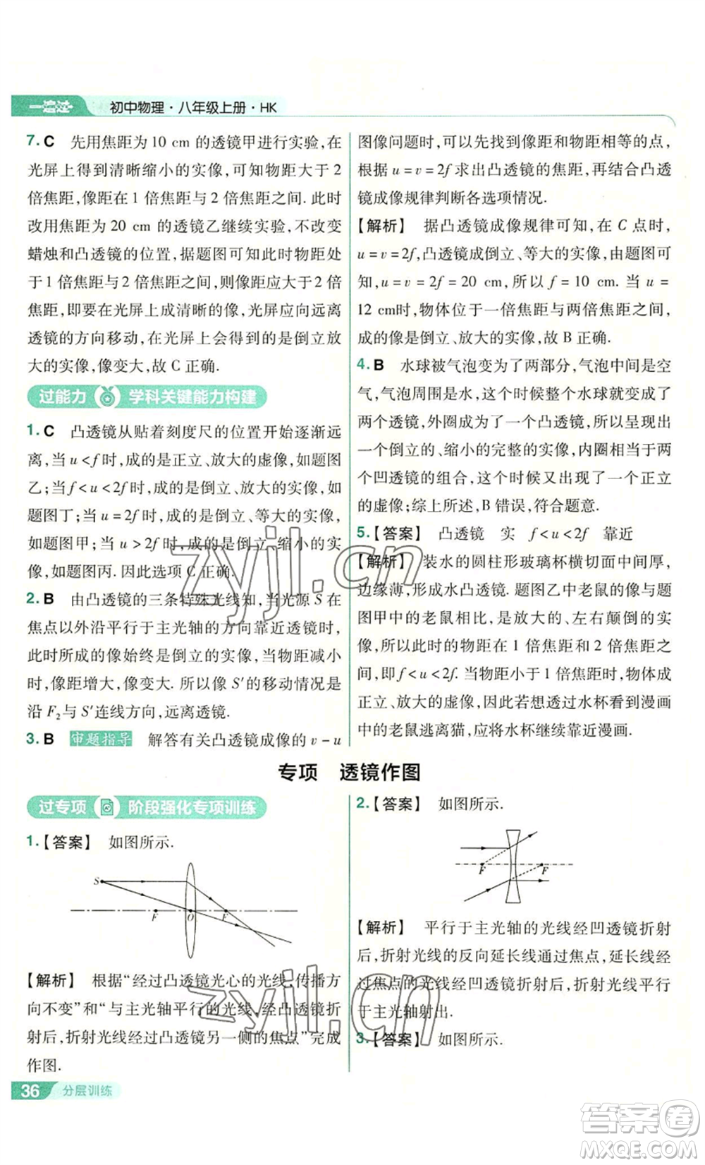 南京師范大學(xué)出版社2022秋季一遍過八年級(jí)上冊(cè)物理滬科版參考答案