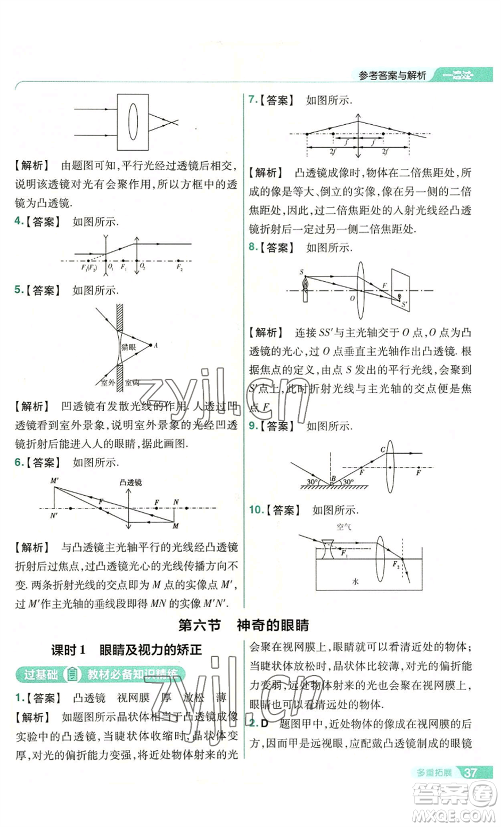 南京師范大學(xué)出版社2022秋季一遍過八年級(jí)上冊(cè)物理滬科版參考答案