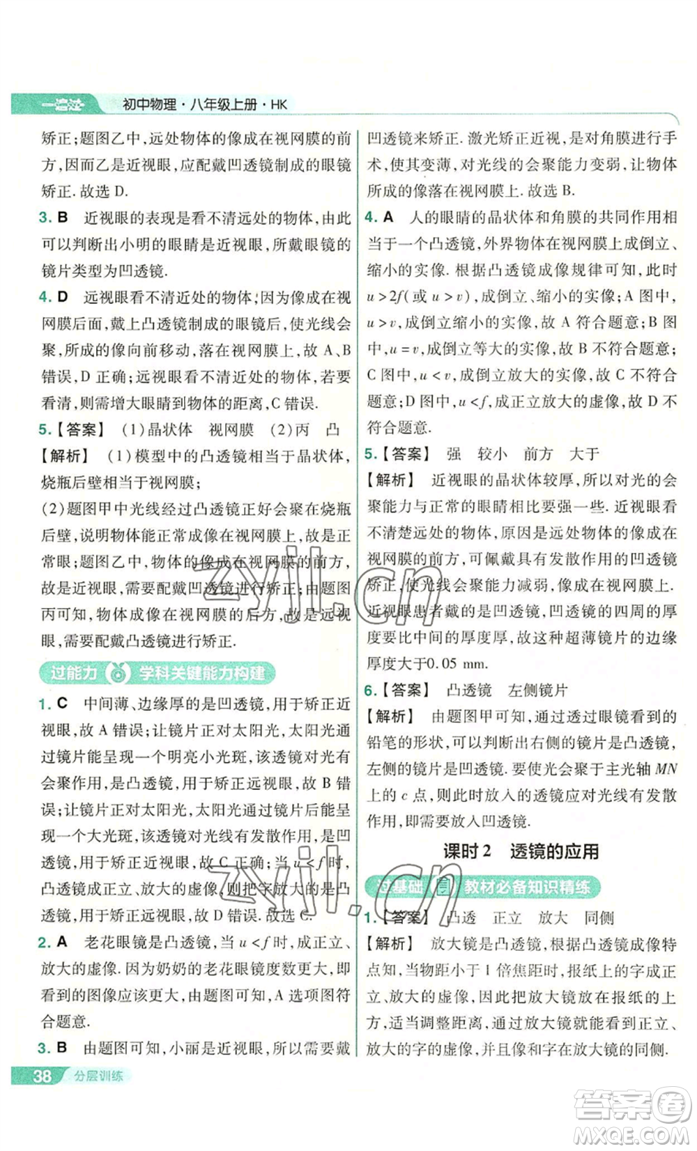南京師范大學(xué)出版社2022秋季一遍過八年級(jí)上冊(cè)物理滬科版參考答案