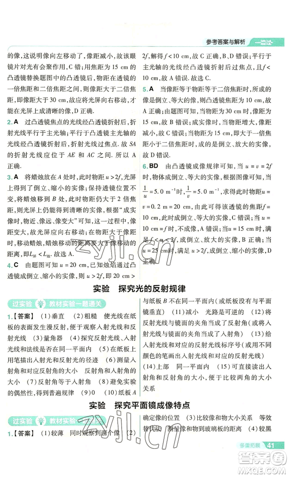 南京師范大學(xué)出版社2022秋季一遍過八年級(jí)上冊(cè)物理滬科版參考答案