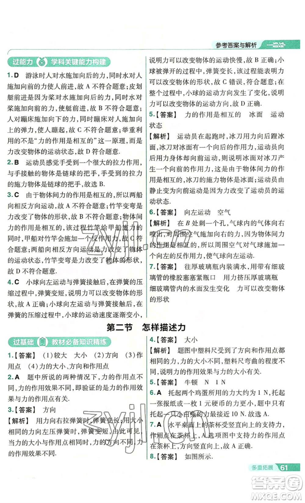 南京師范大學(xué)出版社2022秋季一遍過八年級(jí)上冊(cè)物理滬科版參考答案
