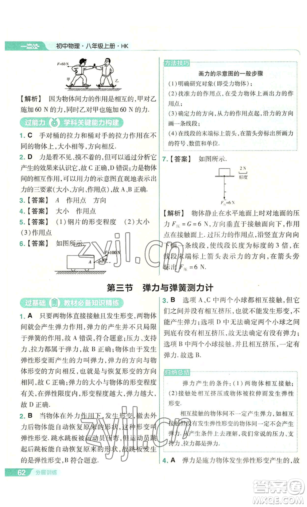 南京師范大學(xué)出版社2022秋季一遍過八年級(jí)上冊(cè)物理滬科版參考答案