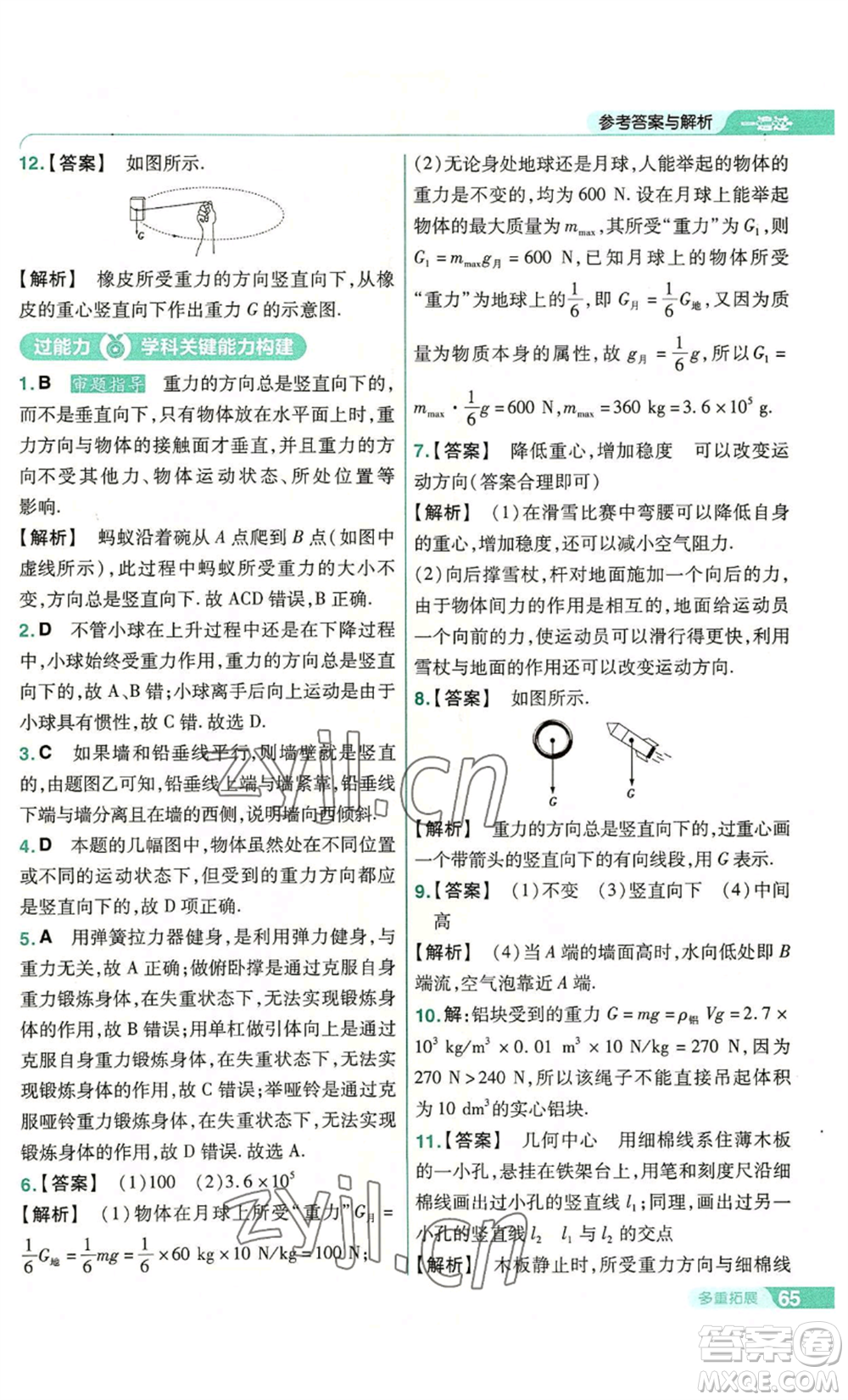 南京師范大學(xué)出版社2022秋季一遍過八年級(jí)上冊(cè)物理滬科版參考答案