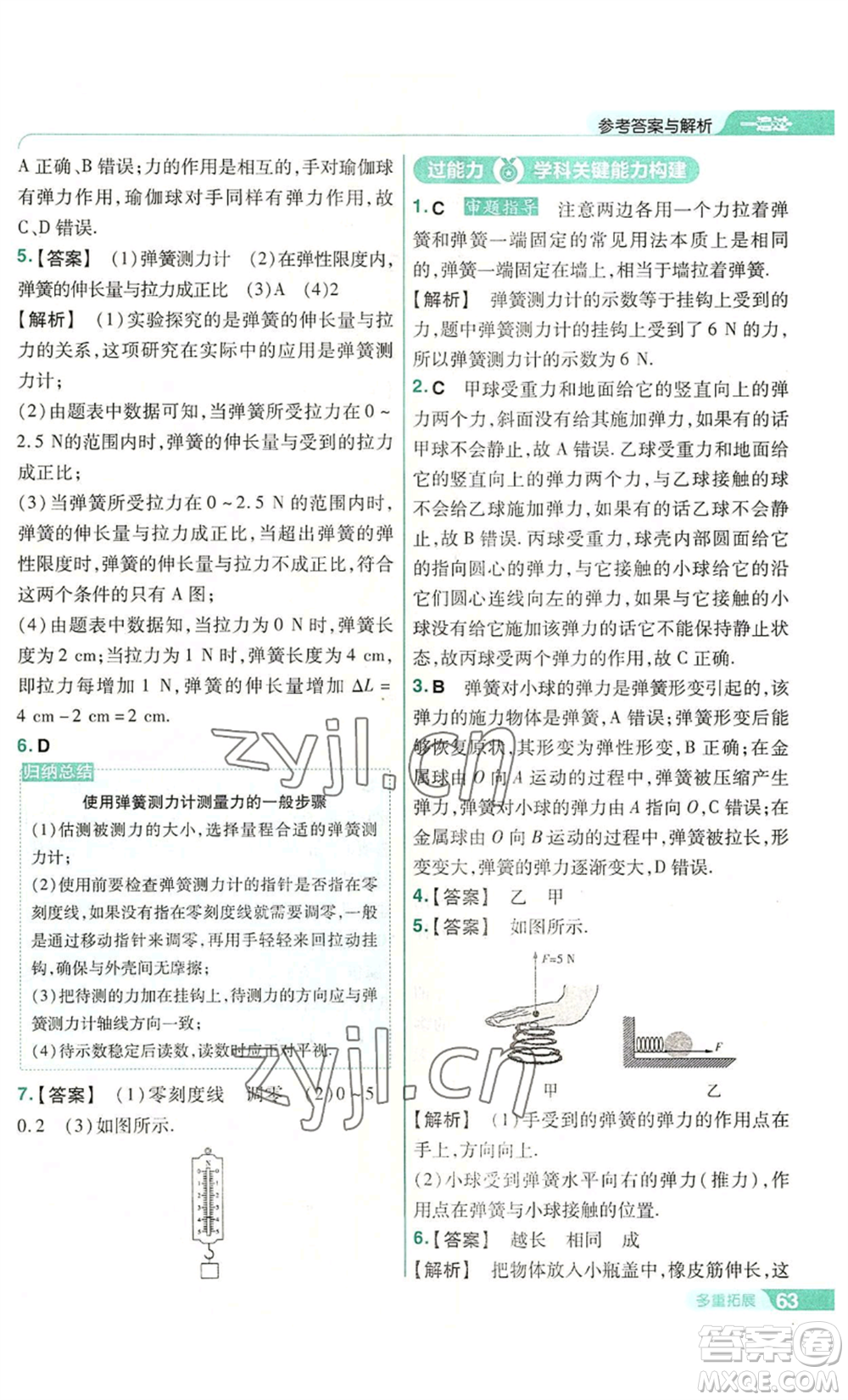 南京師范大學(xué)出版社2022秋季一遍過八年級(jí)上冊(cè)物理滬科版參考答案