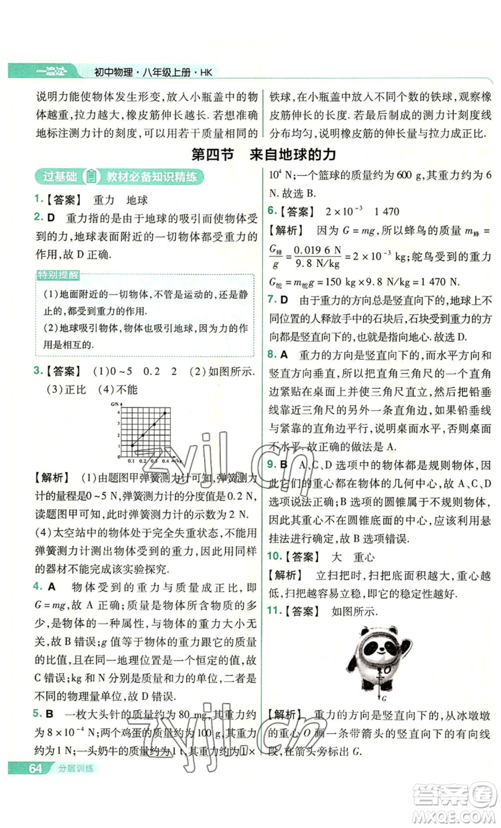 南京師范大學(xué)出版社2022秋季一遍過八年級(jí)上冊(cè)物理滬科版參考答案