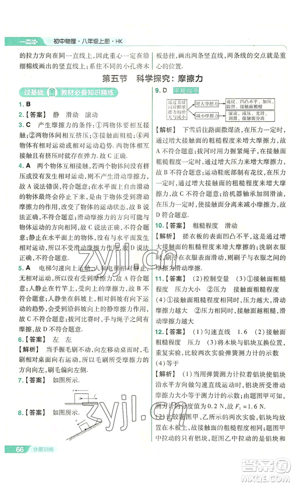 南京師范大學(xué)出版社2022秋季一遍過八年級(jí)上冊(cè)物理滬科版參考答案