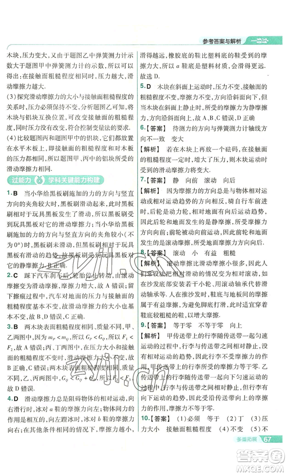 南京師范大學(xué)出版社2022秋季一遍過八年級(jí)上冊(cè)物理滬科版參考答案