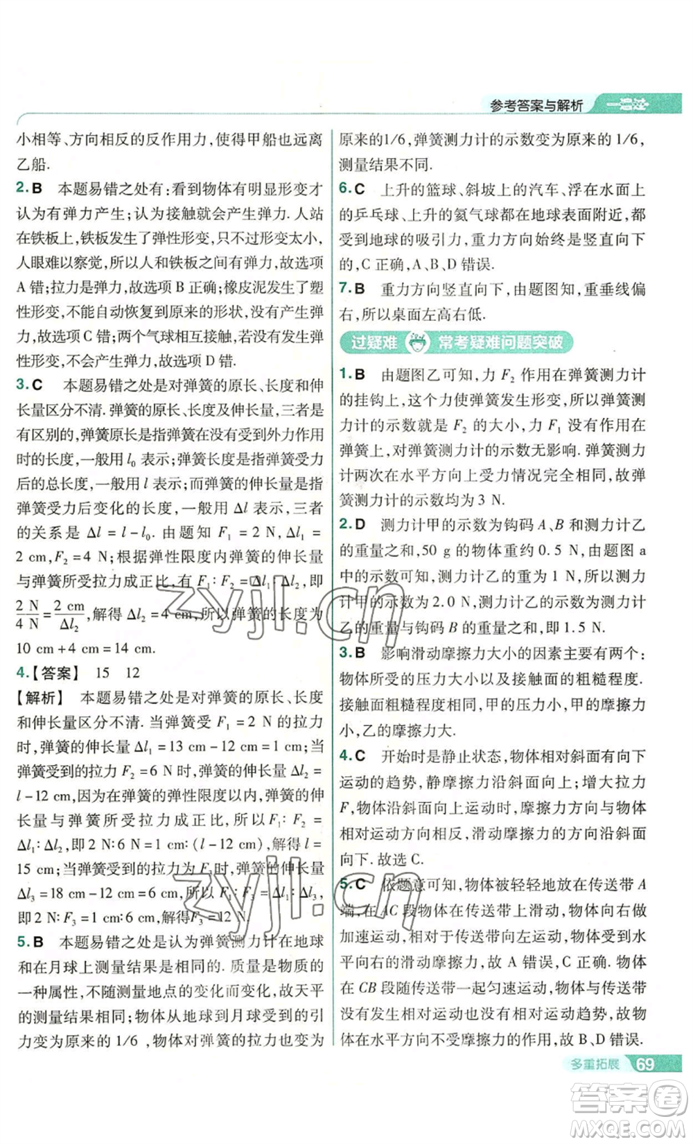 南京師范大學(xué)出版社2022秋季一遍過八年級(jí)上冊(cè)物理滬科版參考答案