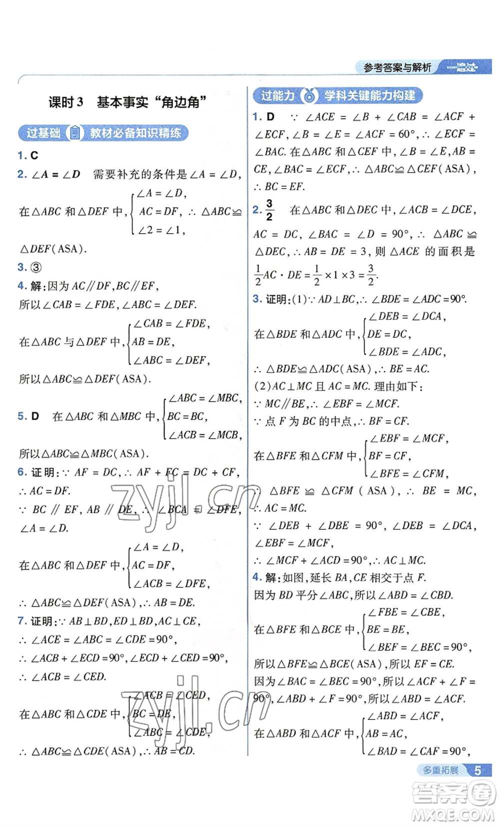 南京師范大學(xué)出版社2022秋季一遍過八年級(jí)上冊(cè)數(shù)學(xué)蘇科版參考答案