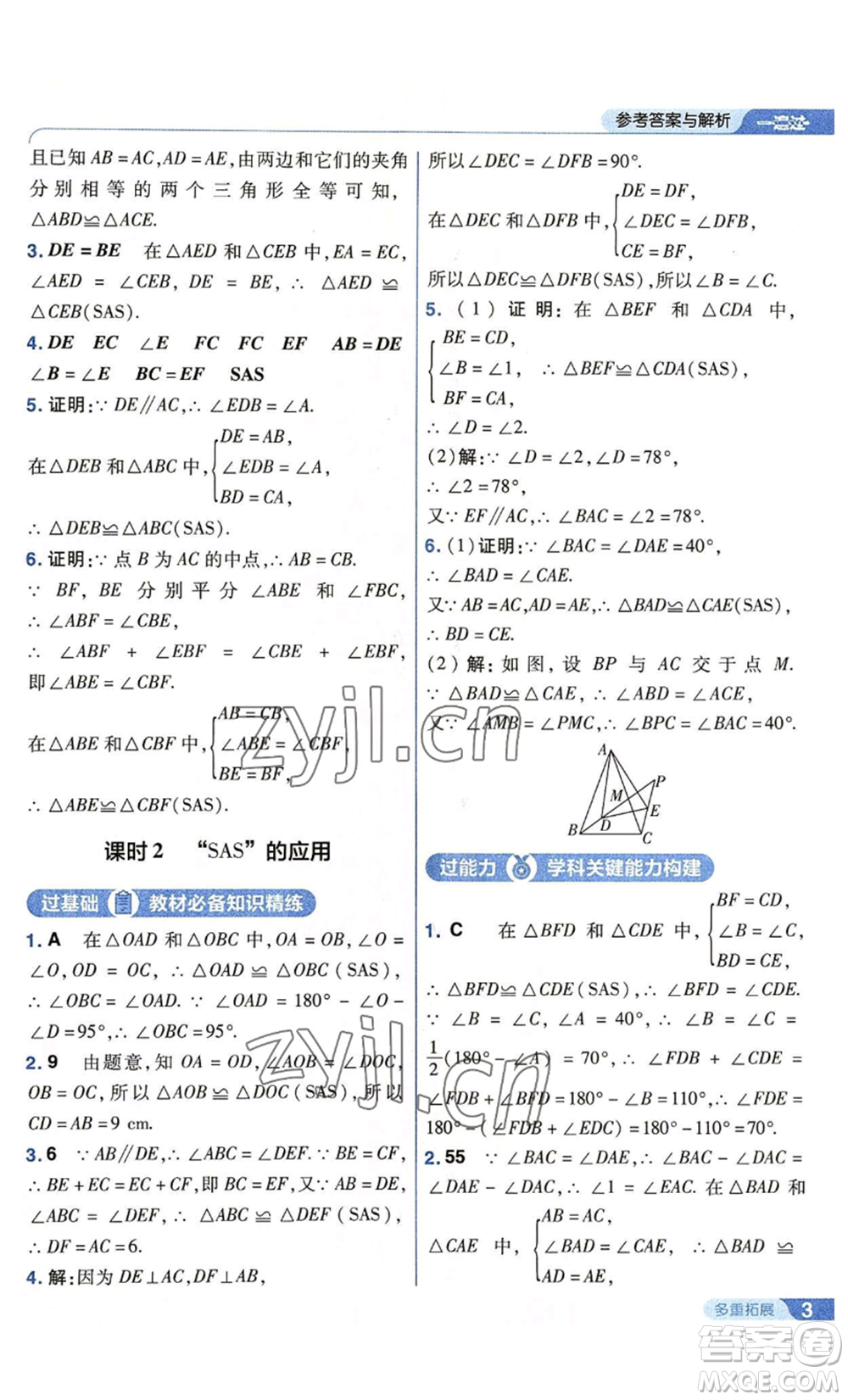 南京師范大學(xué)出版社2022秋季一遍過八年級(jí)上冊(cè)數(shù)學(xué)蘇科版參考答案