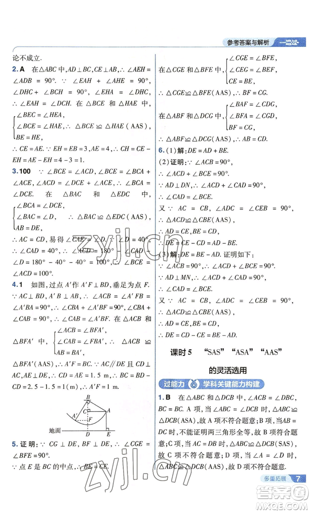 南京師范大學(xué)出版社2022秋季一遍過八年級(jí)上冊(cè)數(shù)學(xué)蘇科版參考答案