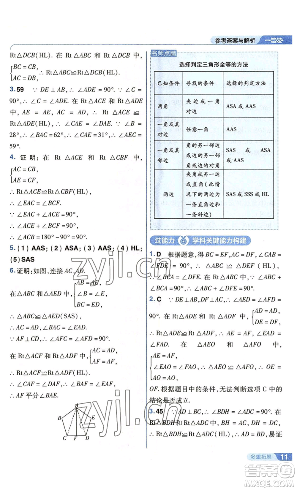 南京師范大學(xué)出版社2022秋季一遍過八年級(jí)上冊(cè)數(shù)學(xué)蘇科版參考答案