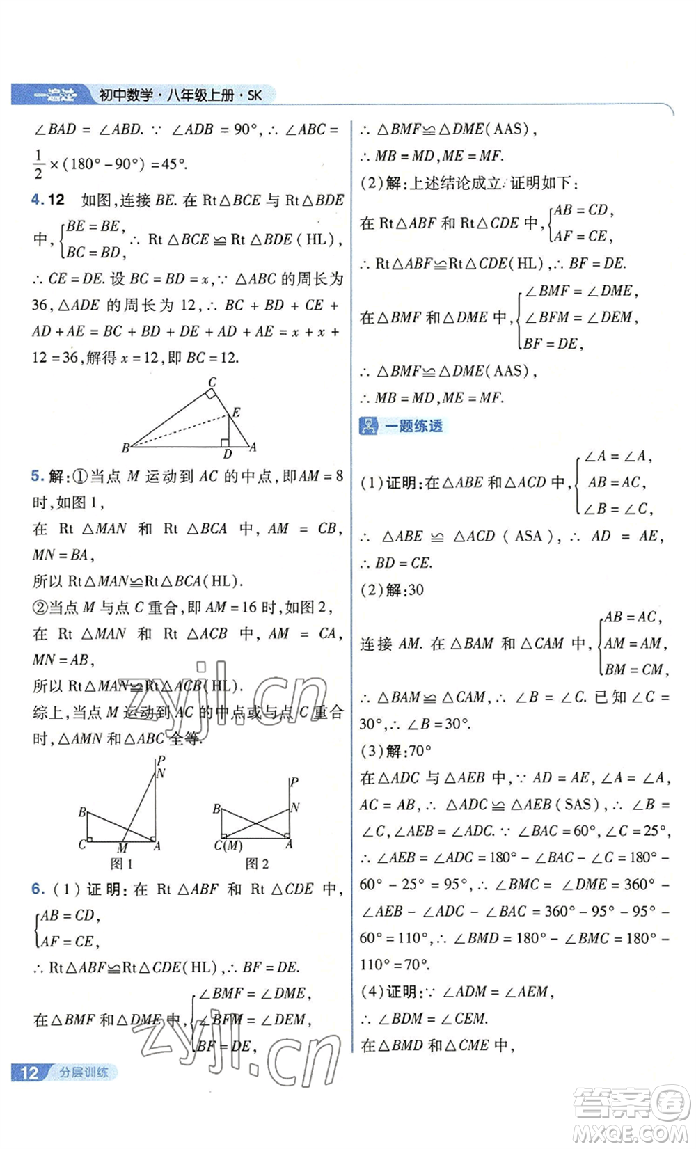 南京師范大學(xué)出版社2022秋季一遍過八年級(jí)上冊(cè)數(shù)學(xué)蘇科版參考答案