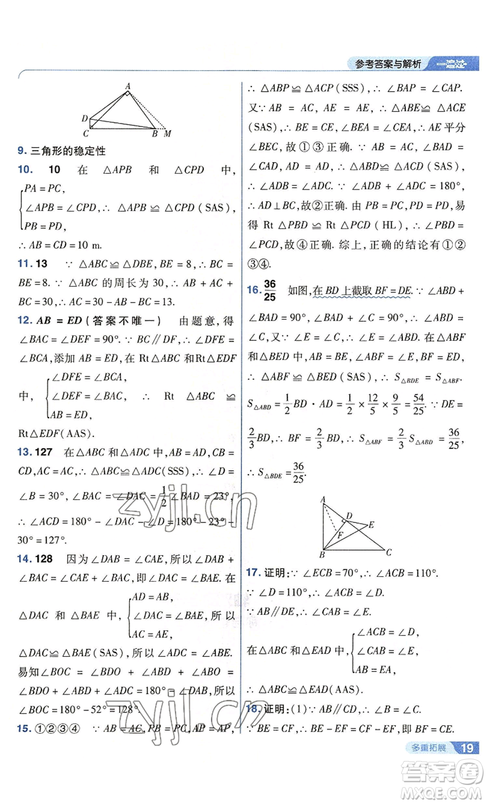 南京師范大學(xué)出版社2022秋季一遍過八年級(jí)上冊(cè)數(shù)學(xué)蘇科版參考答案