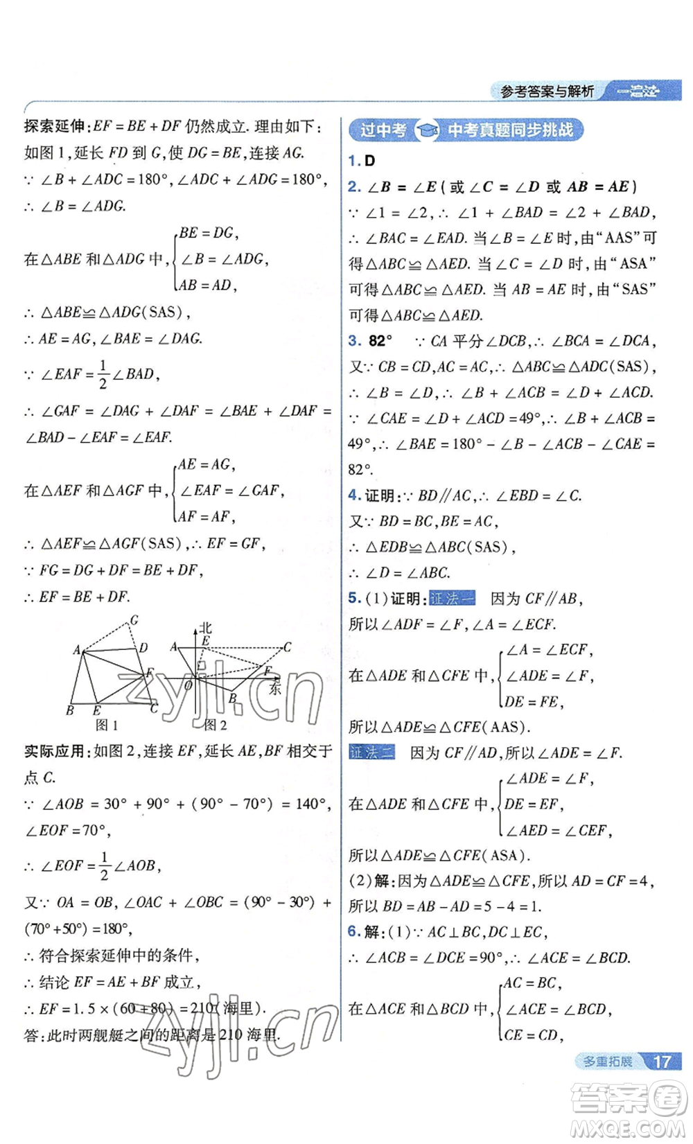 南京師范大學(xué)出版社2022秋季一遍過八年級(jí)上冊(cè)數(shù)學(xué)蘇科版參考答案