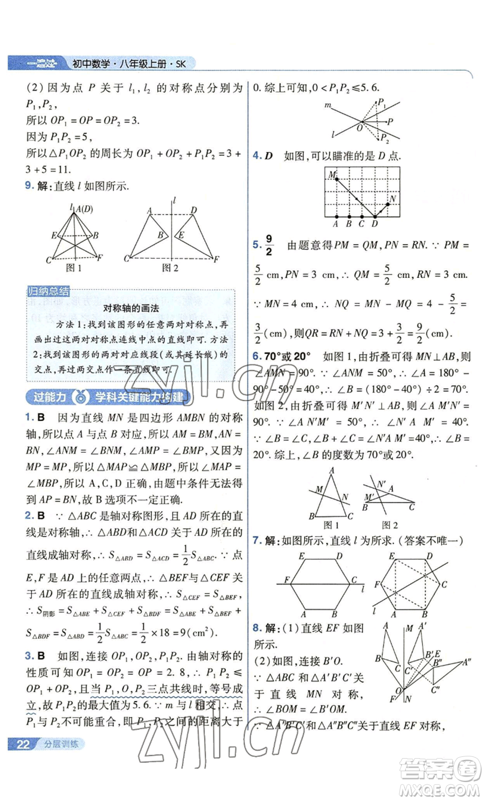 南京師范大學(xué)出版社2022秋季一遍過八年級(jí)上冊(cè)數(shù)學(xué)蘇科版參考答案