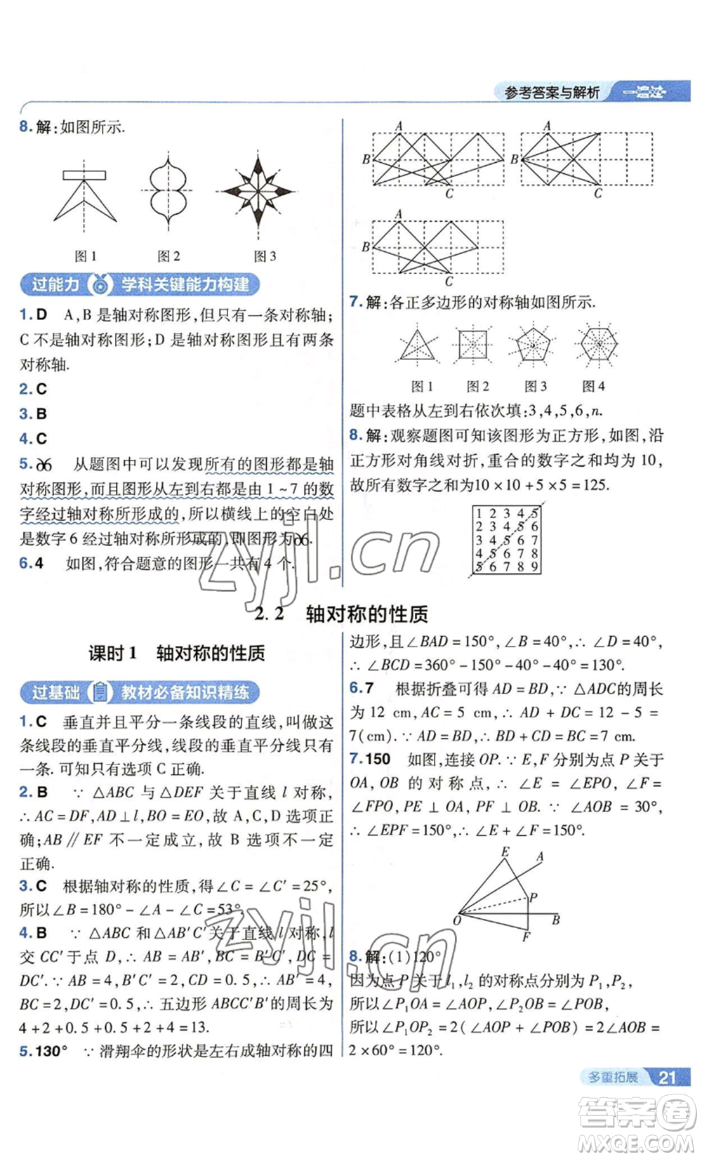 南京師范大學(xué)出版社2022秋季一遍過八年級(jí)上冊(cè)數(shù)學(xué)蘇科版參考答案