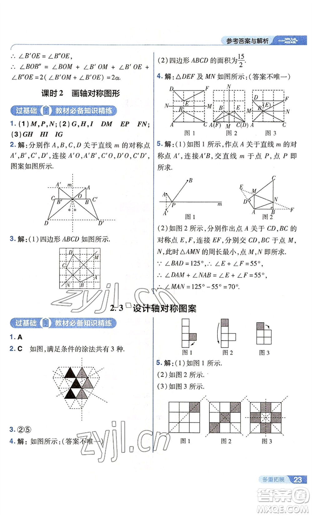 南京師范大學(xué)出版社2022秋季一遍過八年級(jí)上冊(cè)數(shù)學(xué)蘇科版參考答案