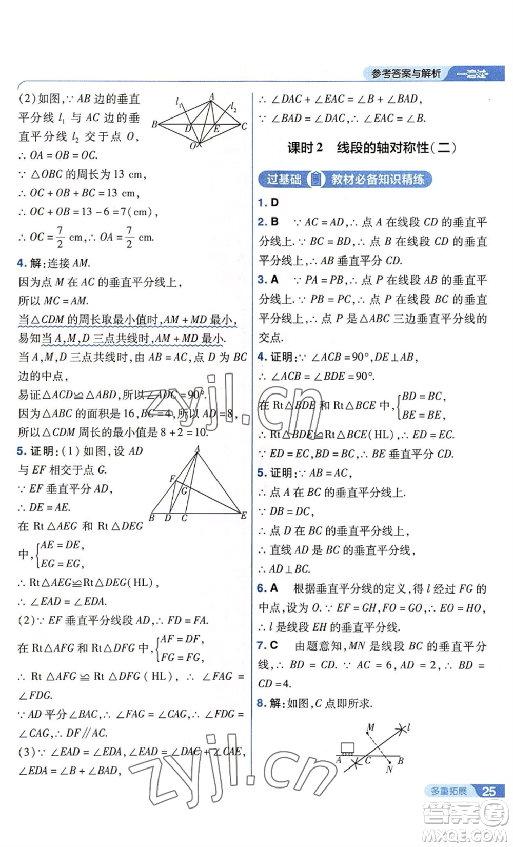 南京師范大學(xué)出版社2022秋季一遍過八年級(jí)上冊(cè)數(shù)學(xué)蘇科版參考答案