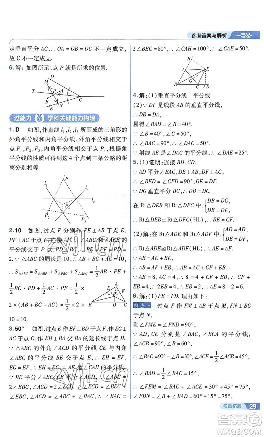 南京師范大學(xué)出版社2022秋季一遍過八年級(jí)上冊(cè)數(shù)學(xué)蘇科版參考答案