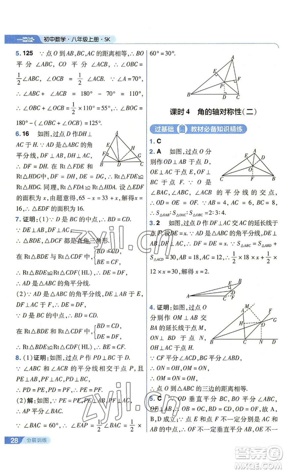 南京師范大學(xué)出版社2022秋季一遍過八年級(jí)上冊(cè)數(shù)學(xué)蘇科版參考答案