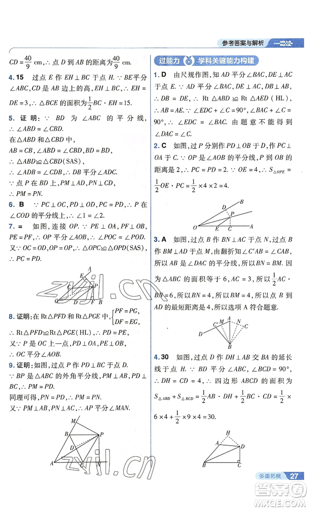 南京師范大學(xué)出版社2022秋季一遍過八年級(jí)上冊(cè)數(shù)學(xué)蘇科版參考答案
