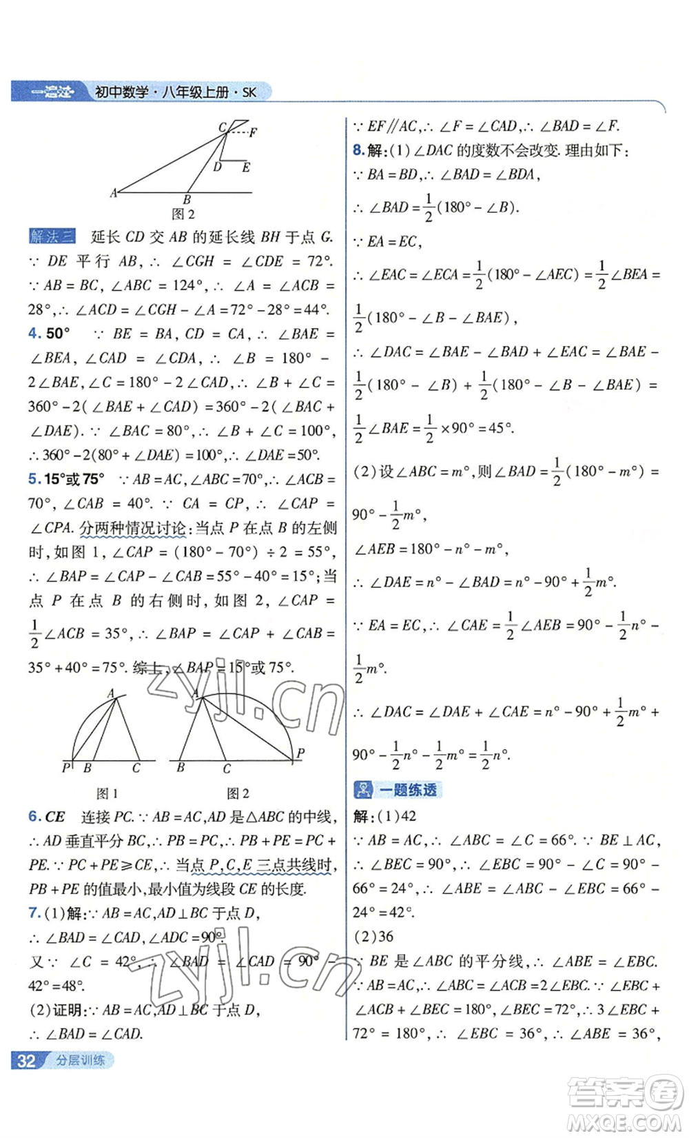 南京師范大學(xué)出版社2022秋季一遍過八年級(jí)上冊(cè)數(shù)學(xué)蘇科版參考答案