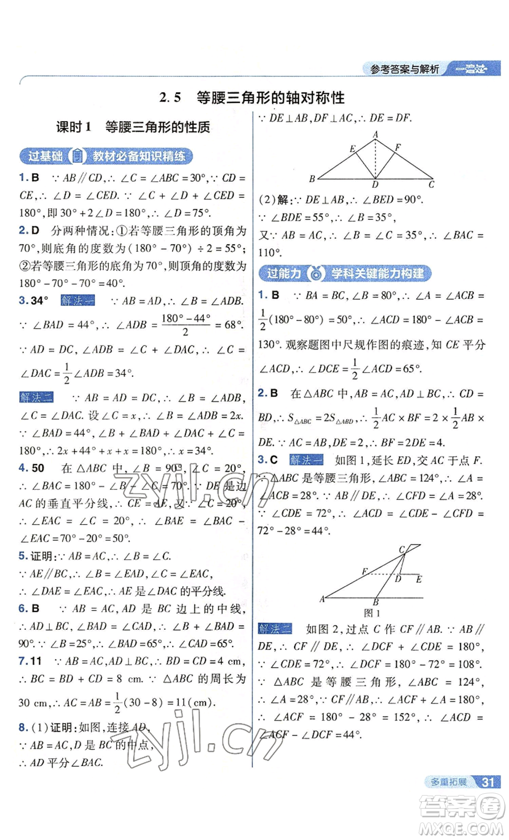南京師范大學(xué)出版社2022秋季一遍過八年級(jí)上冊(cè)數(shù)學(xué)蘇科版參考答案