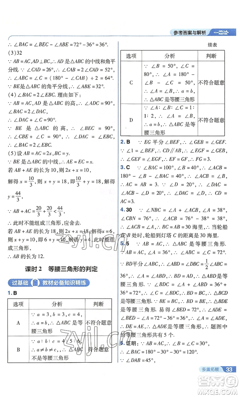 南京師范大學(xué)出版社2022秋季一遍過八年級(jí)上冊(cè)數(shù)學(xué)蘇科版參考答案