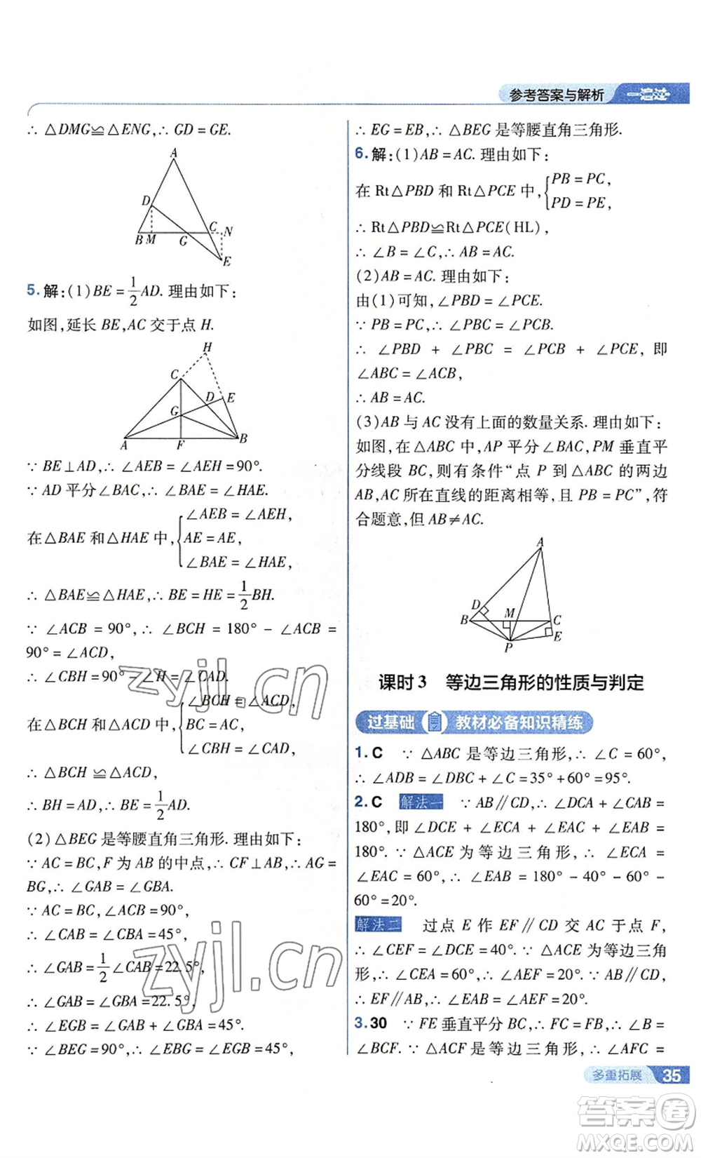 南京師范大學(xué)出版社2022秋季一遍過八年級(jí)上冊(cè)數(shù)學(xué)蘇科版參考答案
