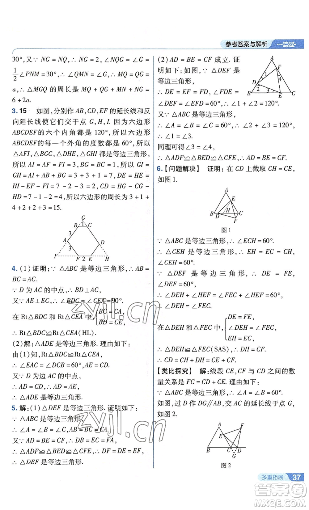 南京師范大學(xué)出版社2022秋季一遍過八年級(jí)上冊(cè)數(shù)學(xué)蘇科版參考答案