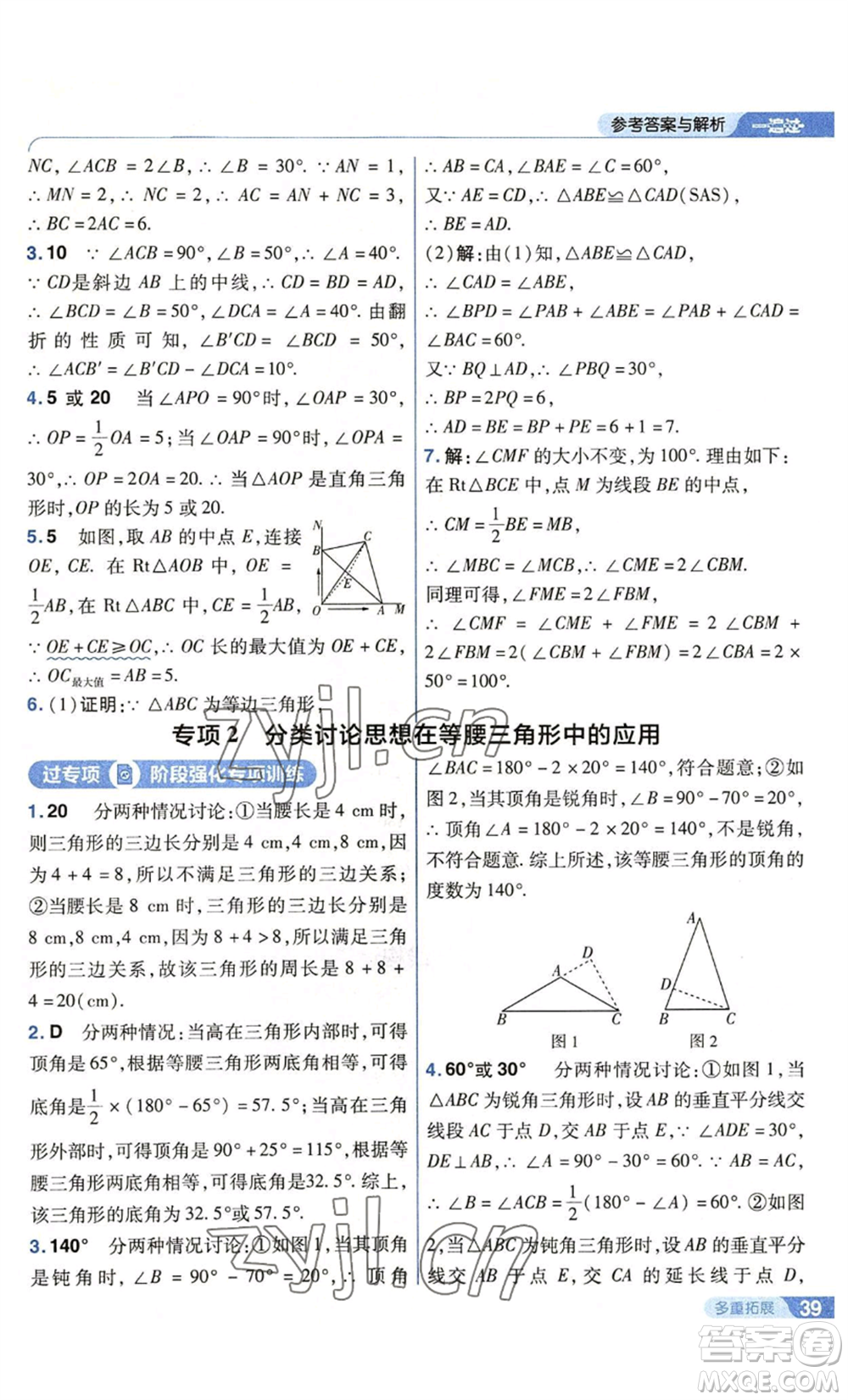 南京師范大學(xué)出版社2022秋季一遍過八年級(jí)上冊(cè)數(shù)學(xué)蘇科版參考答案