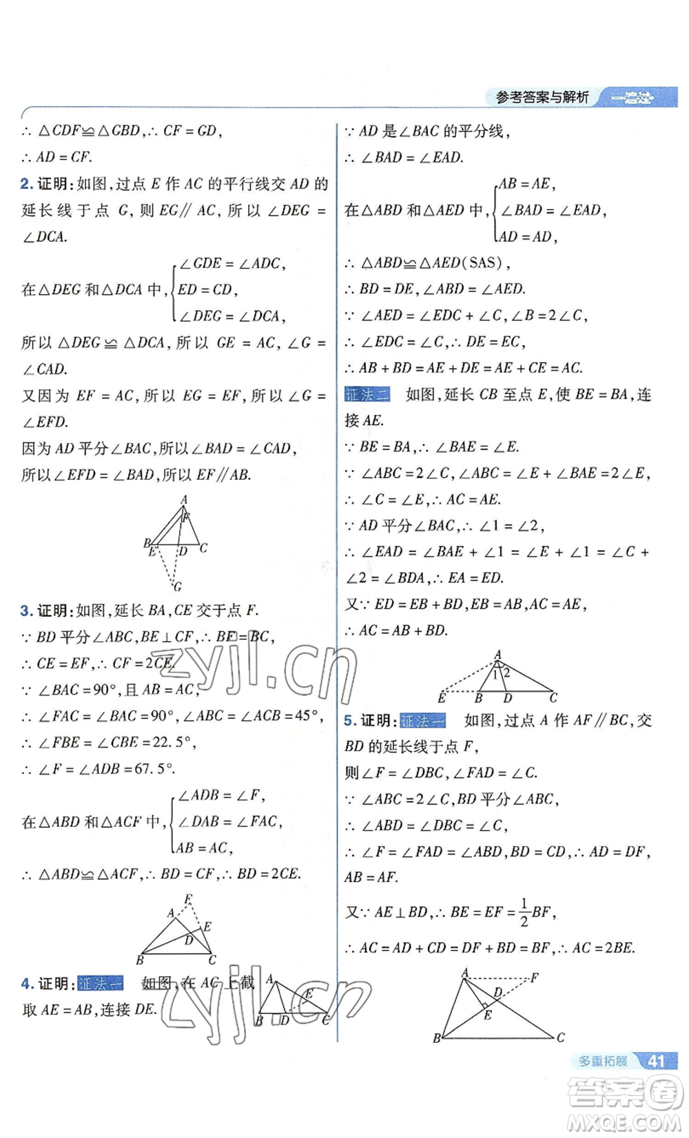 南京師范大學(xué)出版社2022秋季一遍過八年級(jí)上冊(cè)數(shù)學(xué)蘇科版參考答案