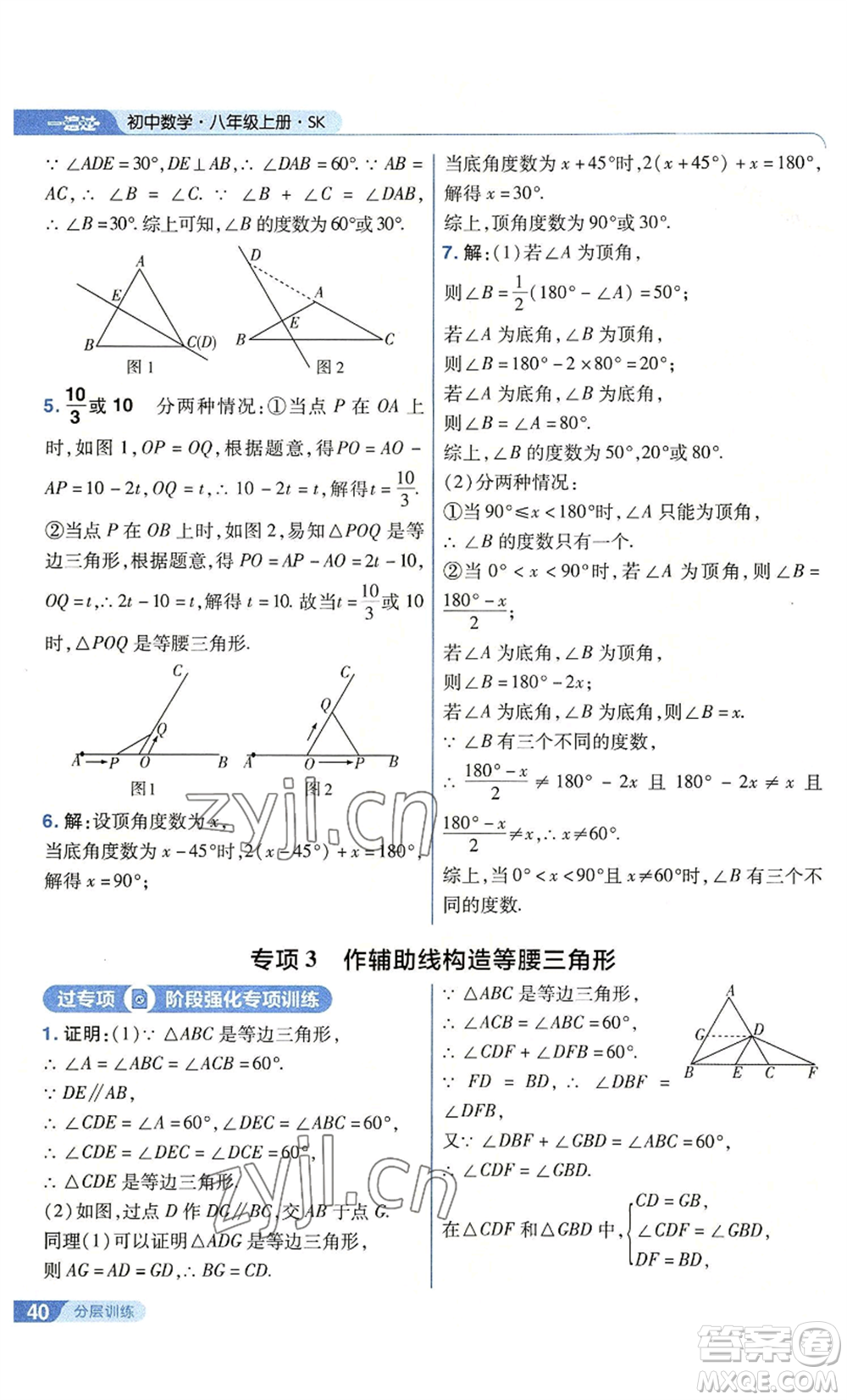 南京師范大學(xué)出版社2022秋季一遍過八年級(jí)上冊(cè)數(shù)學(xué)蘇科版參考答案