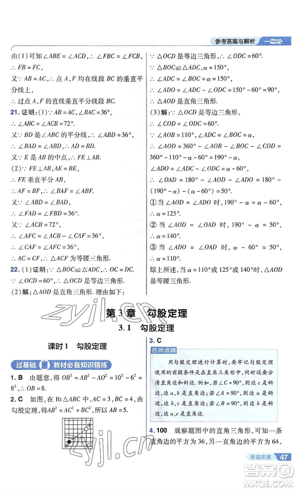 南京師范大學(xué)出版社2022秋季一遍過八年級(jí)上冊(cè)數(shù)學(xué)蘇科版參考答案