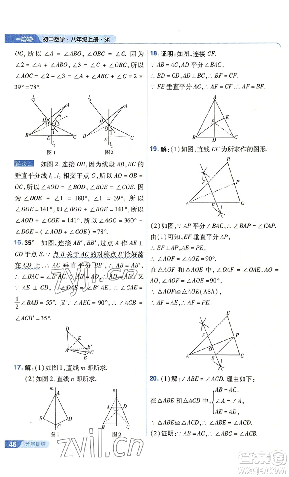 南京師范大學(xué)出版社2022秋季一遍過八年級(jí)上冊(cè)數(shù)學(xué)蘇科版參考答案