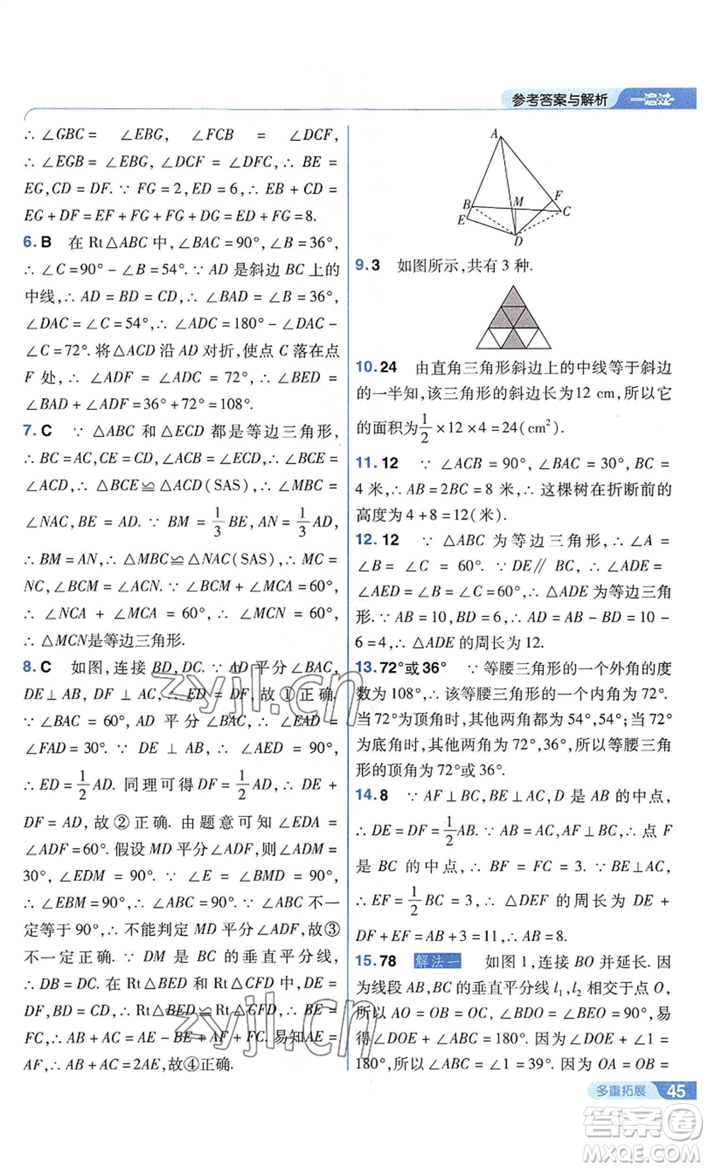 南京師范大學(xué)出版社2022秋季一遍過八年級(jí)上冊(cè)數(shù)學(xué)蘇科版參考答案