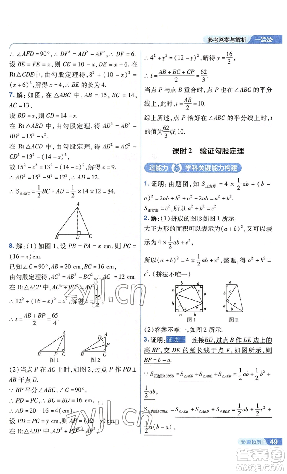 南京師范大學(xué)出版社2022秋季一遍過八年級(jí)上冊(cè)數(shù)學(xué)蘇科版參考答案
