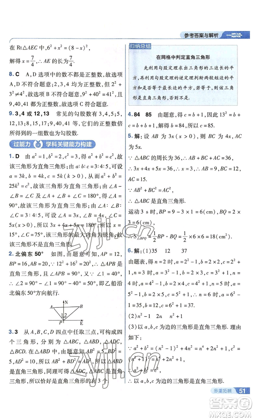 南京師范大學(xué)出版社2022秋季一遍過八年級(jí)上冊(cè)數(shù)學(xué)蘇科版參考答案