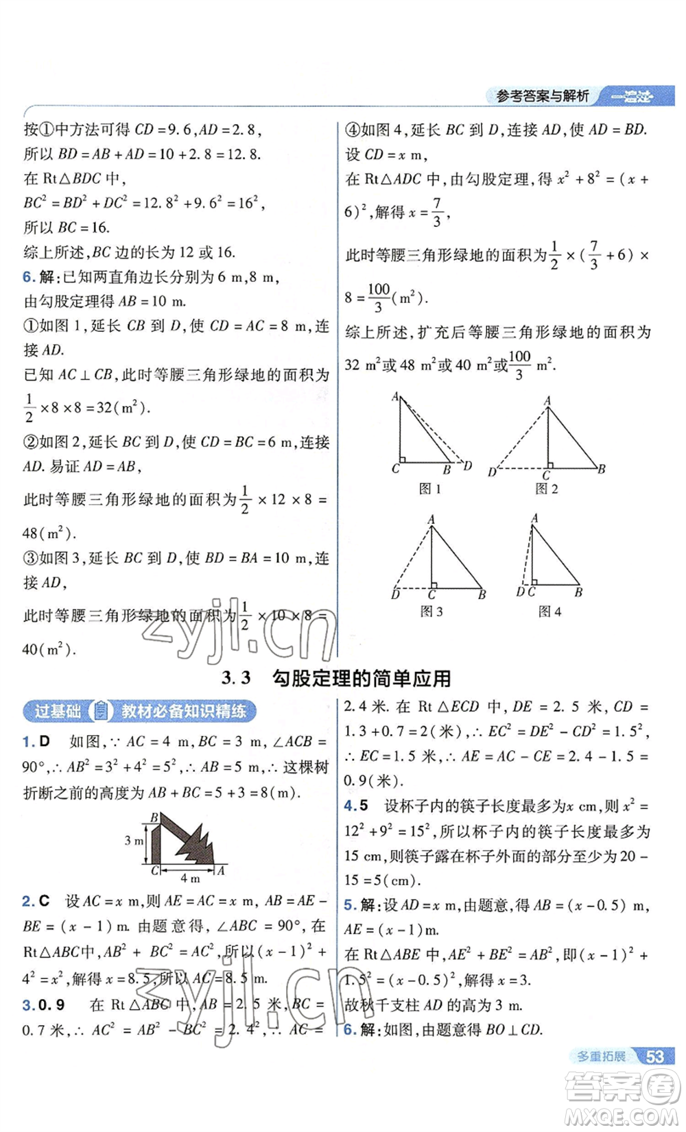 南京師范大學(xué)出版社2022秋季一遍過八年級(jí)上冊(cè)數(shù)學(xué)蘇科版參考答案