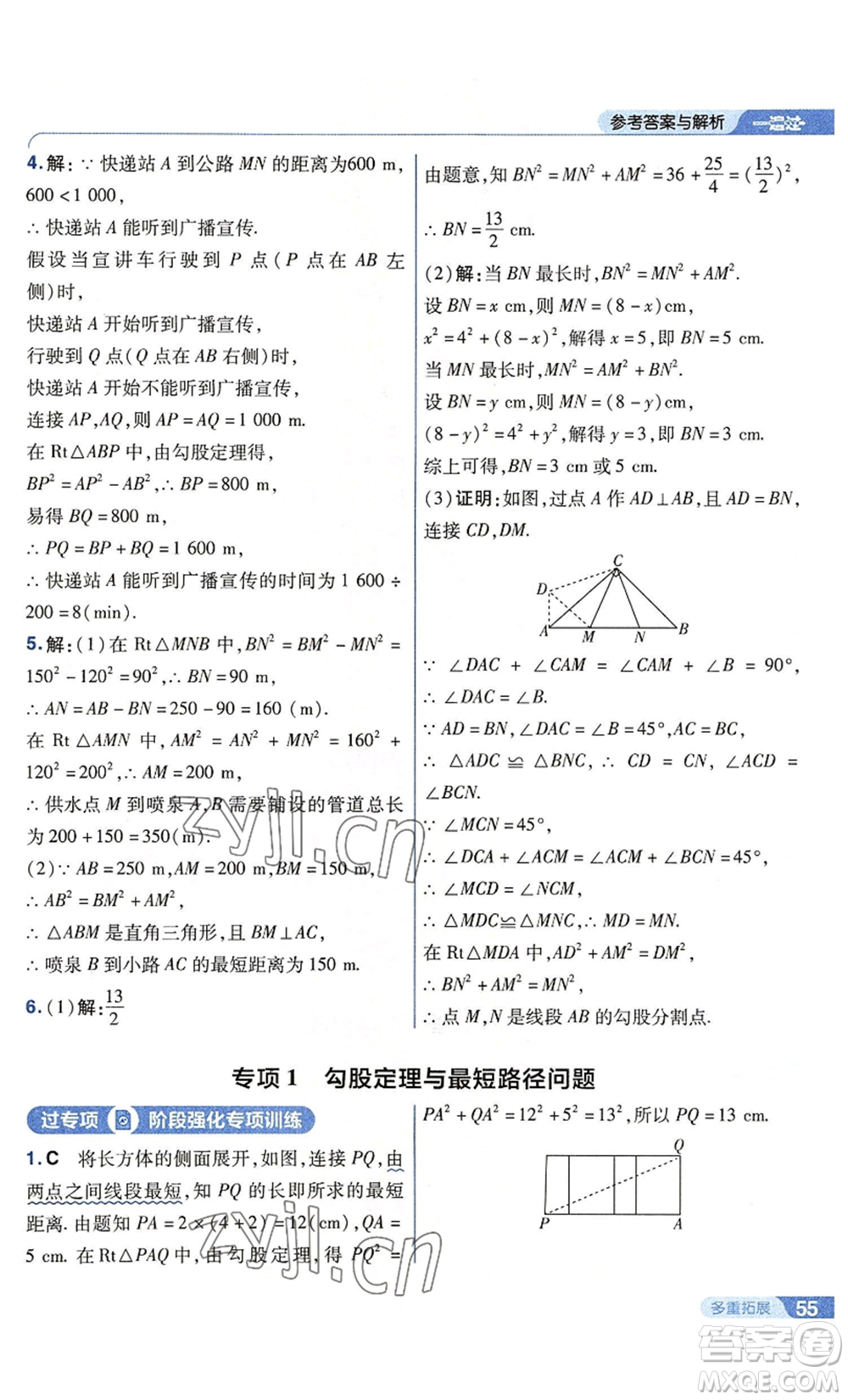 南京師范大學(xué)出版社2022秋季一遍過八年級(jí)上冊(cè)數(shù)學(xué)蘇科版參考答案