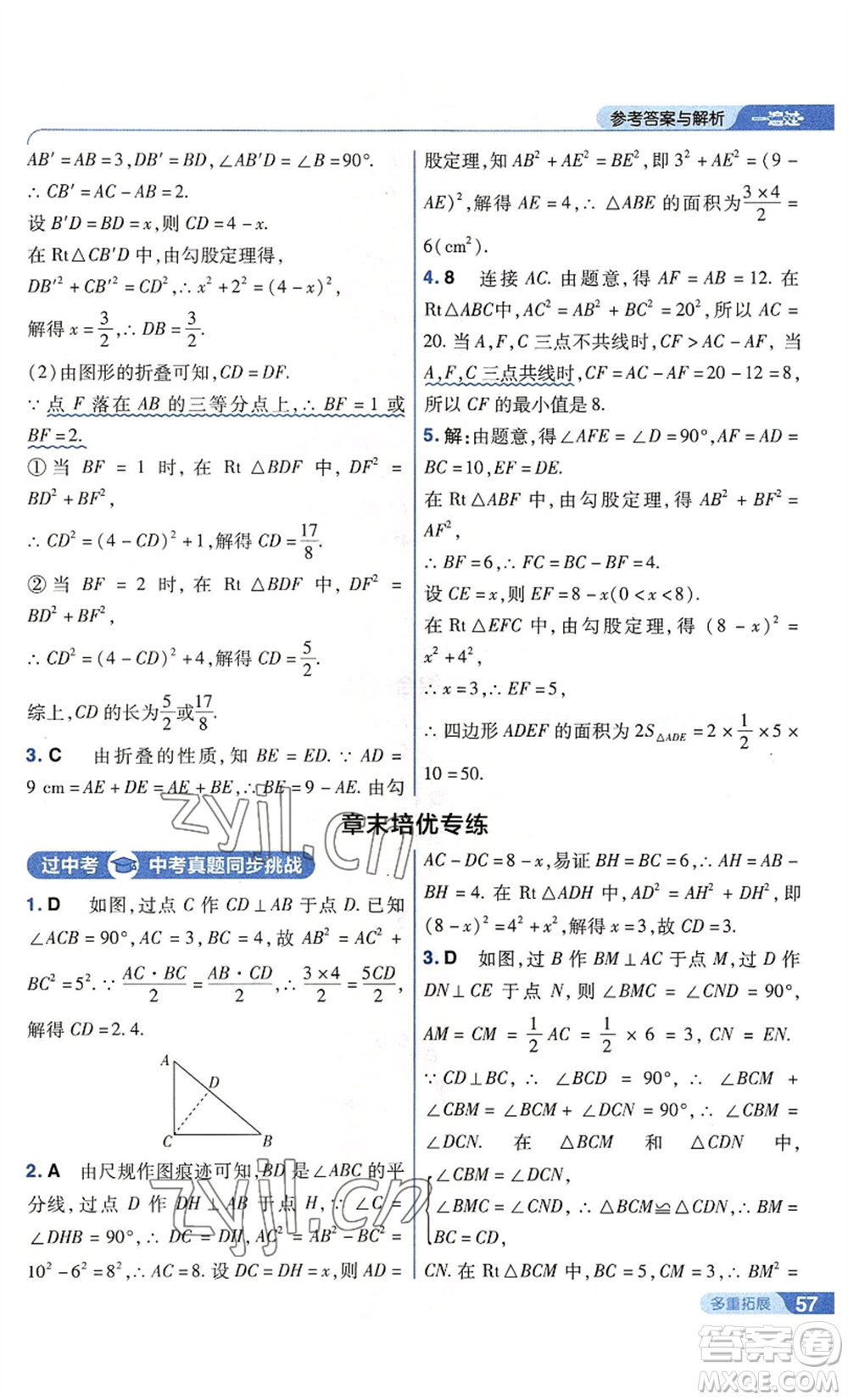 南京師范大學(xué)出版社2022秋季一遍過八年級(jí)上冊(cè)數(shù)學(xué)蘇科版參考答案