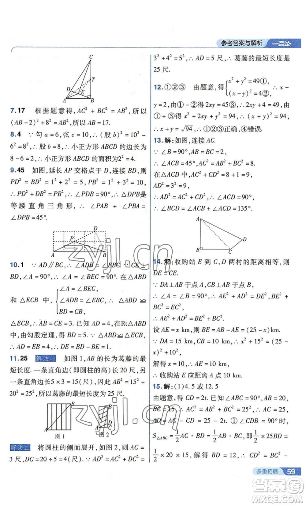 南京師范大學(xué)出版社2022秋季一遍過八年級(jí)上冊(cè)數(shù)學(xué)蘇科版參考答案