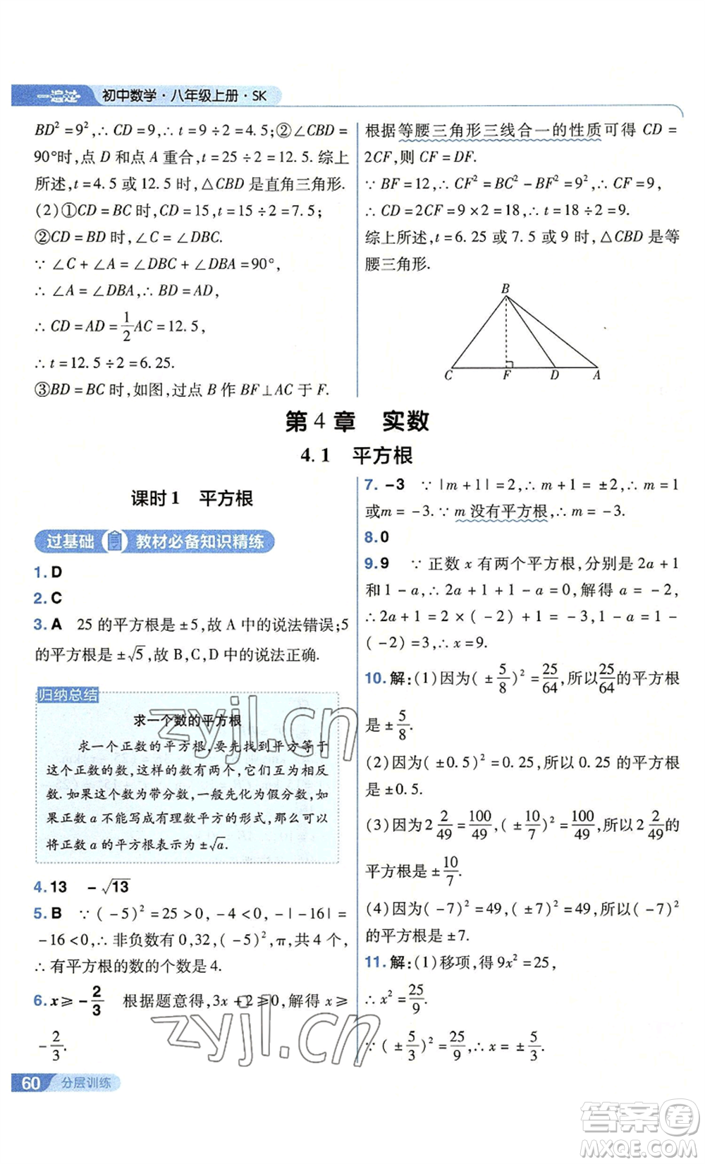 南京師范大學(xué)出版社2022秋季一遍過八年級(jí)上冊(cè)數(shù)學(xué)蘇科版參考答案