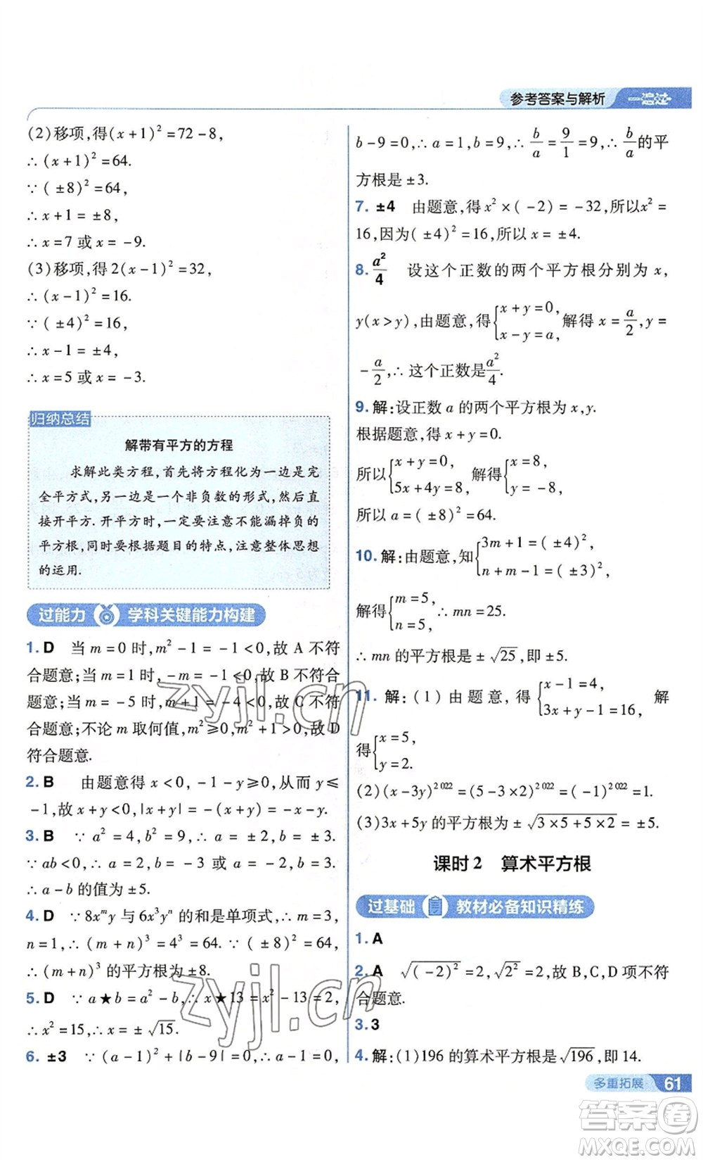 南京師范大學(xué)出版社2022秋季一遍過八年級(jí)上冊(cè)數(shù)學(xué)蘇科版參考答案