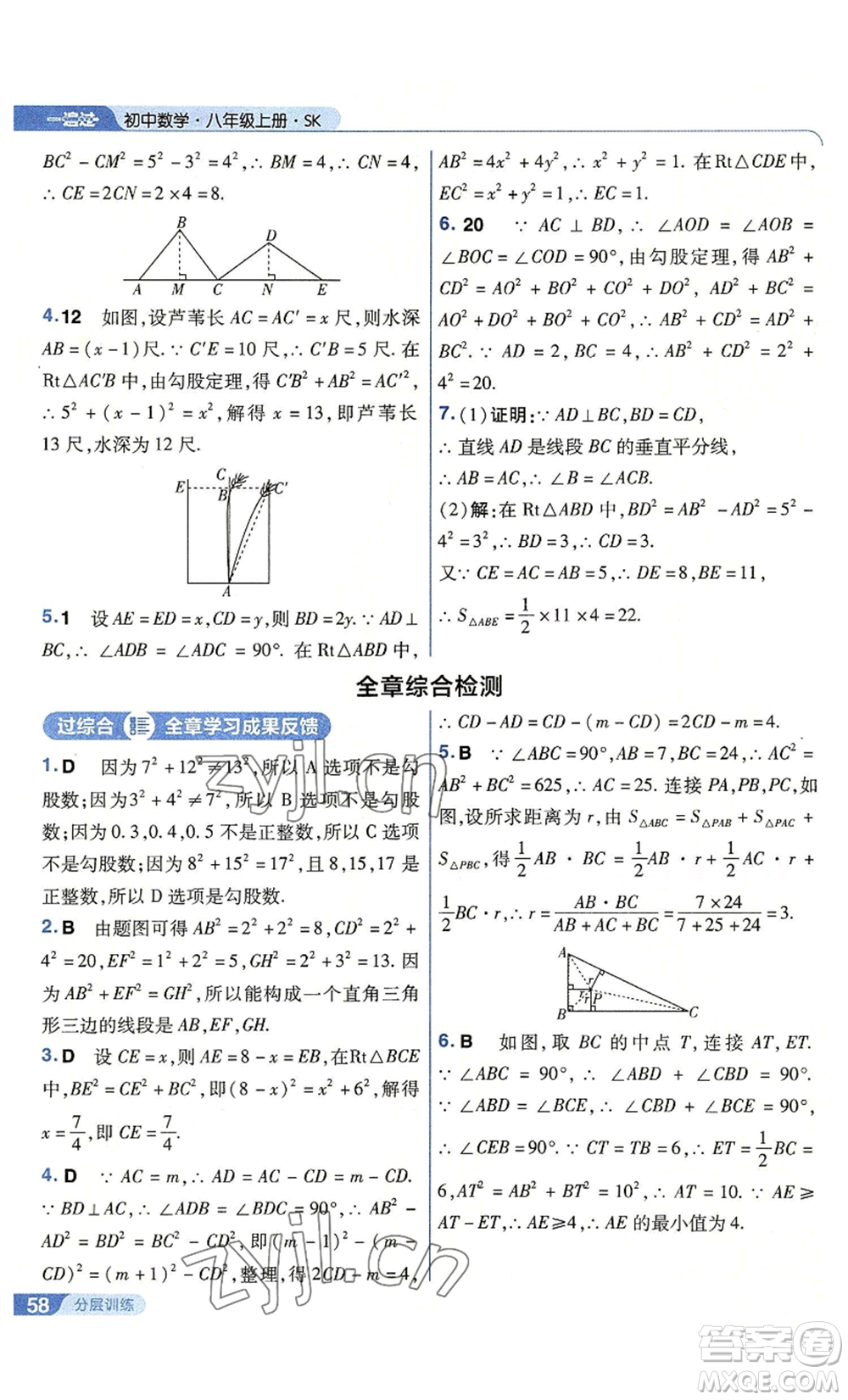 南京師范大學(xué)出版社2022秋季一遍過八年級(jí)上冊(cè)數(shù)學(xué)蘇科版參考答案