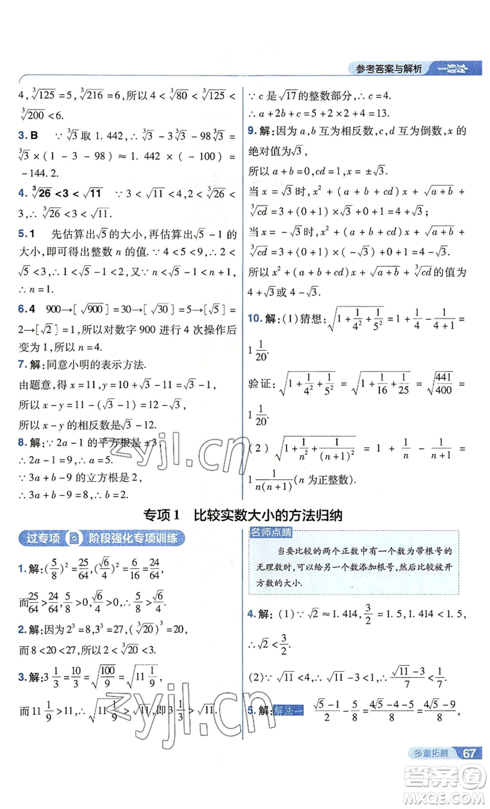 南京師范大學(xué)出版社2022秋季一遍過八年級(jí)上冊(cè)數(shù)學(xué)蘇科版參考答案