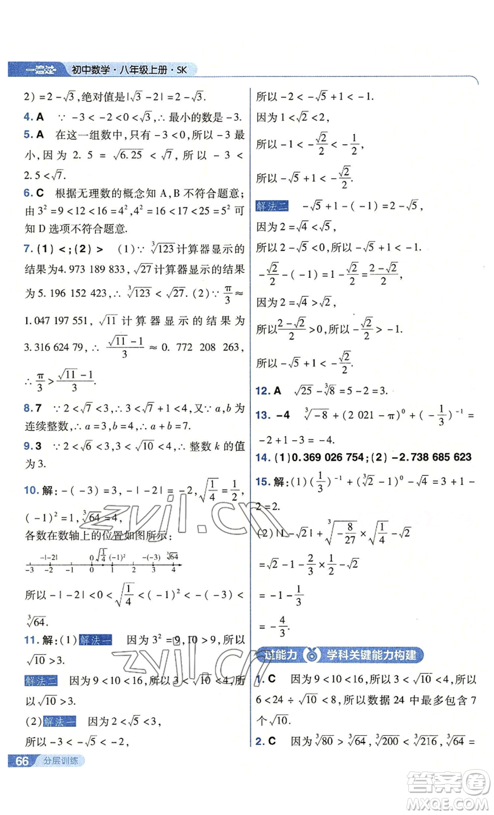 南京師范大學(xué)出版社2022秋季一遍過八年級(jí)上冊(cè)數(shù)學(xué)蘇科版參考答案